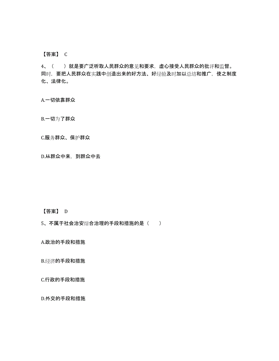 备考2025贵州省遵义市正安县公安警务辅助人员招聘高分题库附答案_第3页