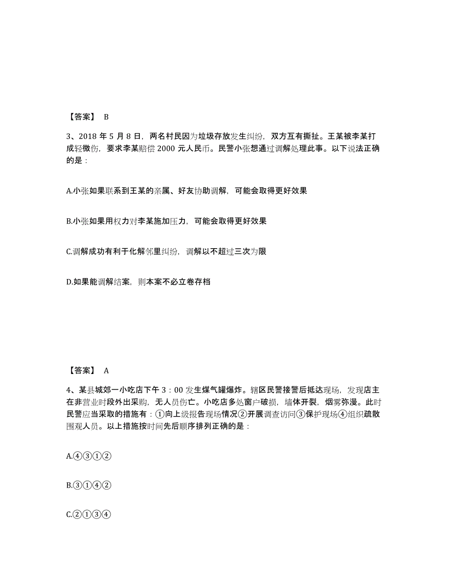 备考2025广西壮族自治区桂林市永福县公安警务辅助人员招聘押题练习试题B卷含答案_第2页