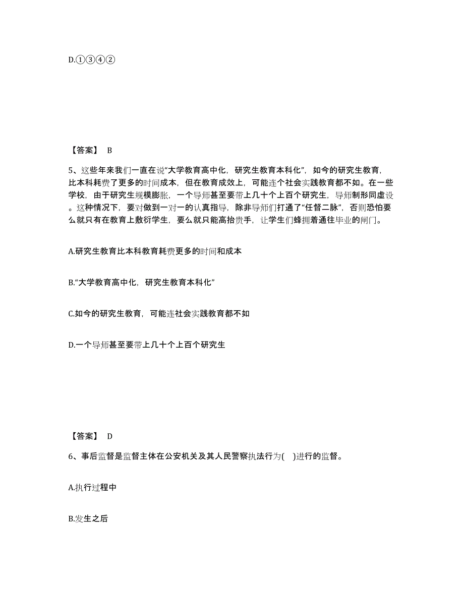 备考2025广西壮族自治区桂林市永福县公安警务辅助人员招聘押题练习试题B卷含答案_第3页