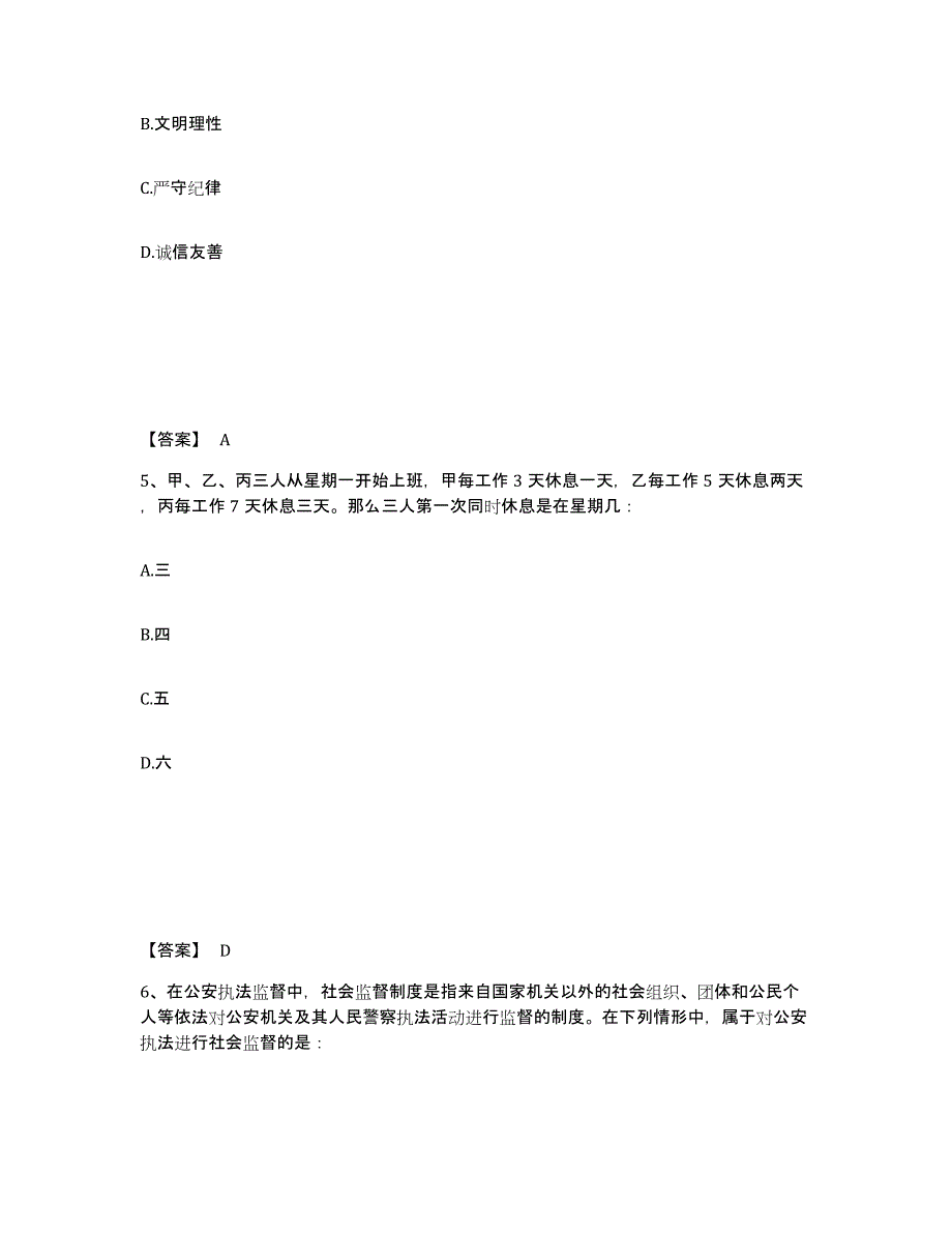 备考2025山西省临汾市古县公安警务辅助人员招聘测试卷(含答案)_第3页