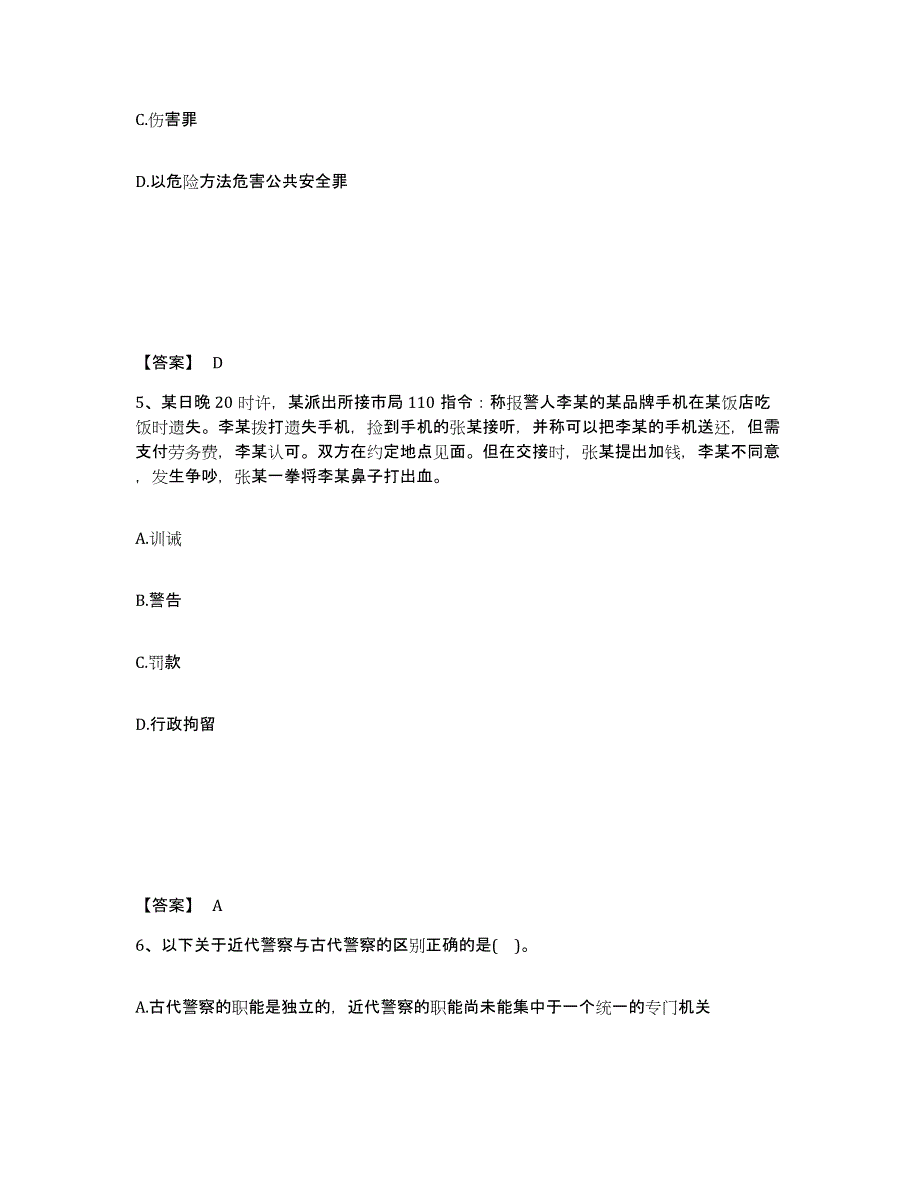 备考2025四川省绵阳市三台县公安警务辅助人员招聘自测模拟预测题库_第3页