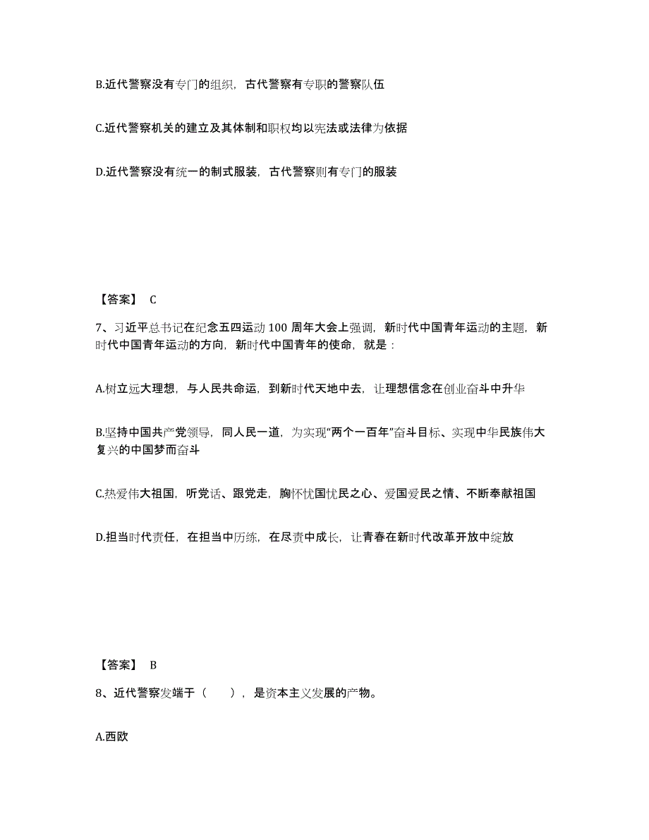 备考2025四川省绵阳市三台县公安警务辅助人员招聘自测模拟预测题库_第4页