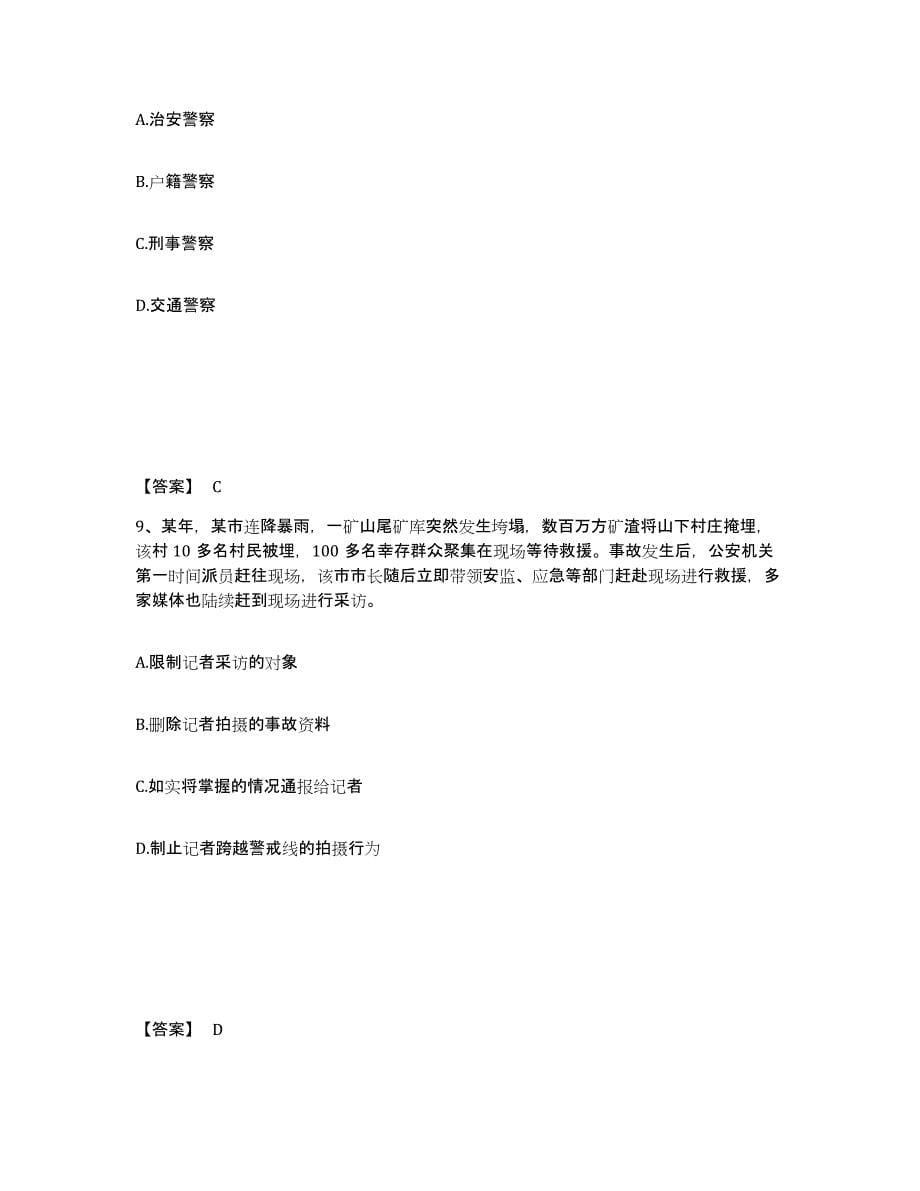 备考2025四川省攀枝花市仁和区公安警务辅助人员招聘题库练习试卷B卷附答案_第5页