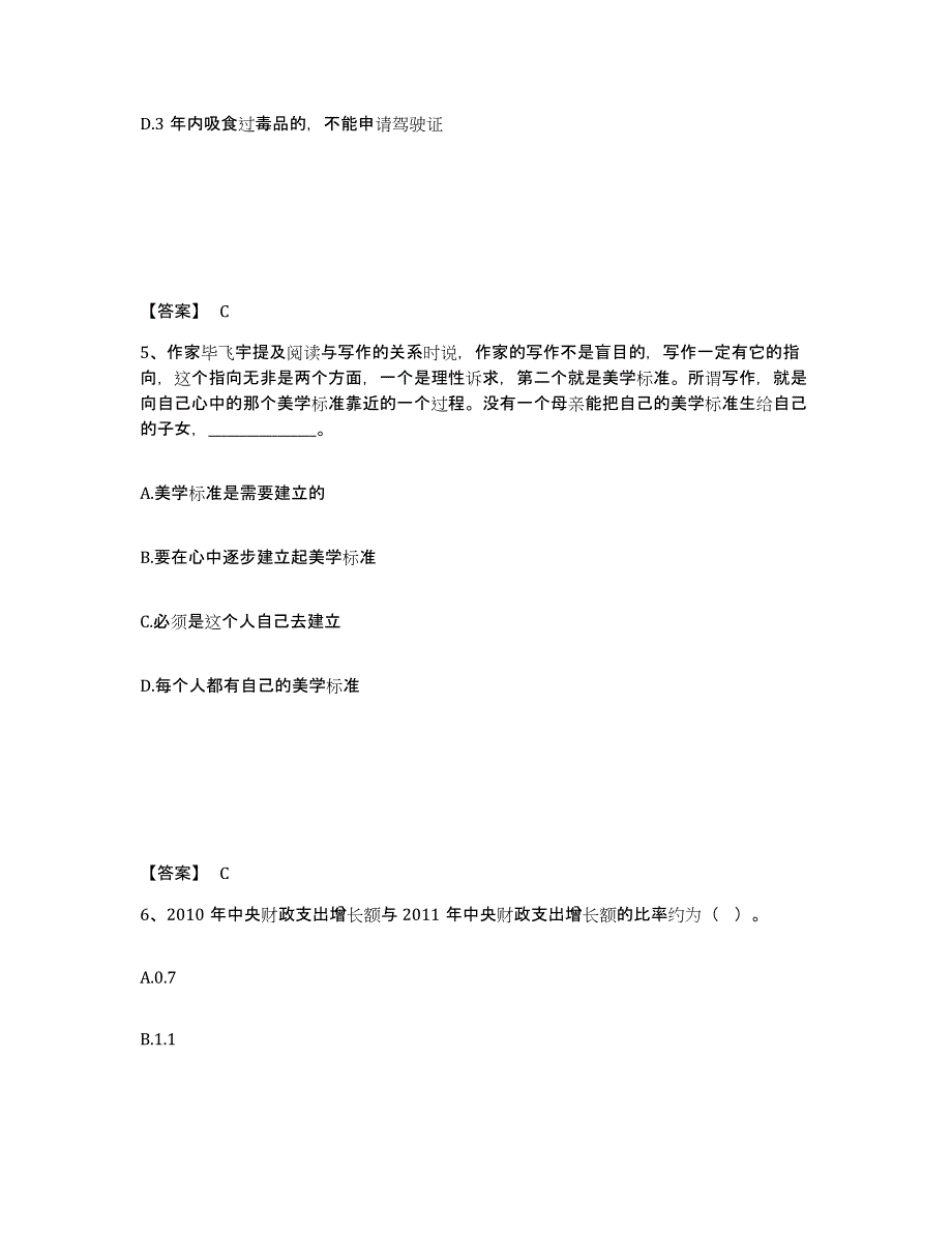 备考2025安徽省淮南市谢家集区公安警务辅助人员招聘题库及答案_第3页