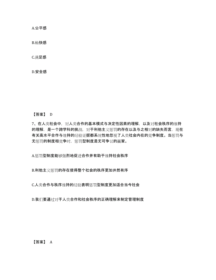 备考2025广东省茂名市电白县公安警务辅助人员招聘通关提分题库及完整答案_第4页