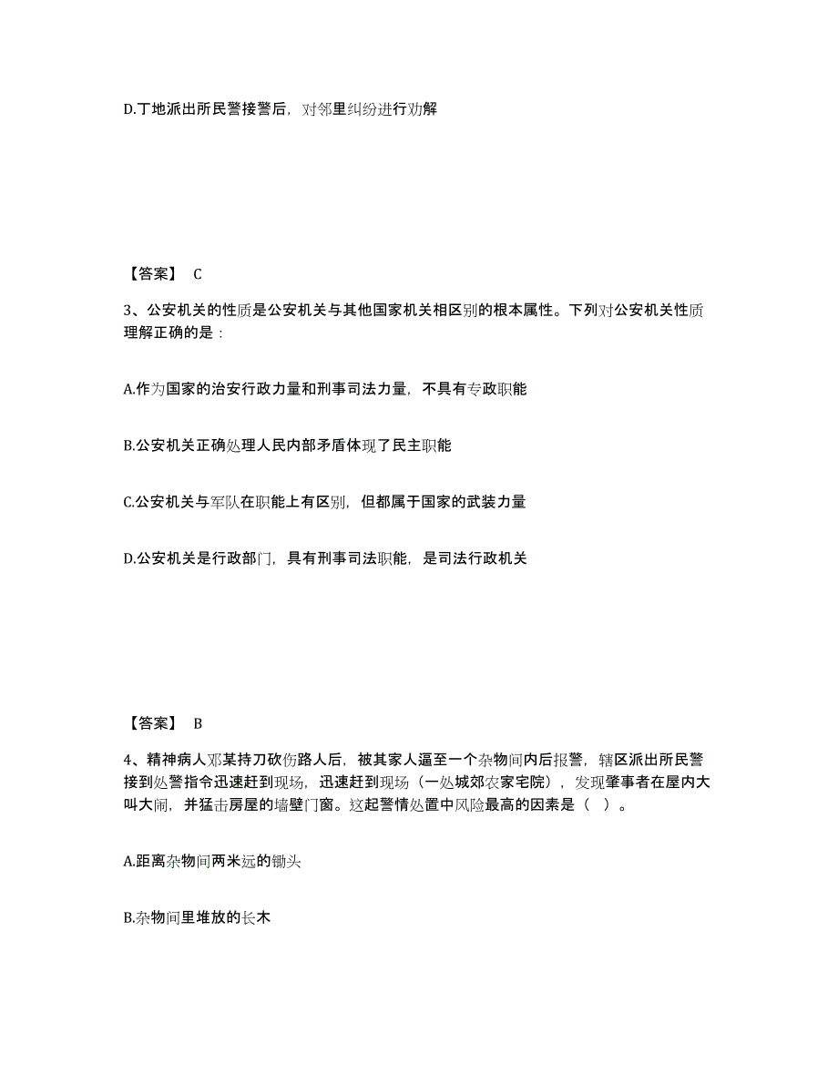 备考2025安徽省安庆市宜秀区公安警务辅助人员招聘模拟预测参考题库及答案_第2页