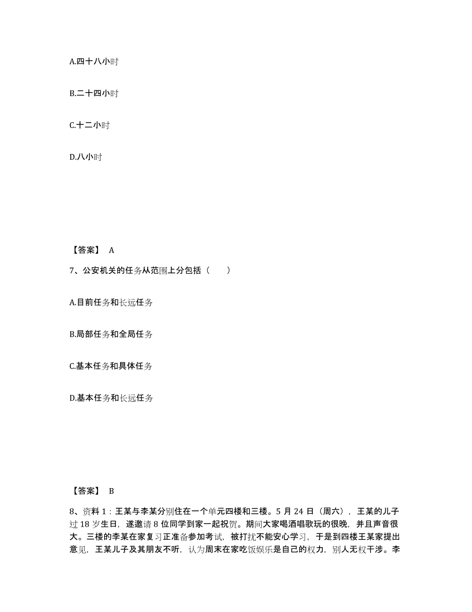 备考2025安徽省安庆市宜秀区公安警务辅助人员招聘模拟预测参考题库及答案_第4页