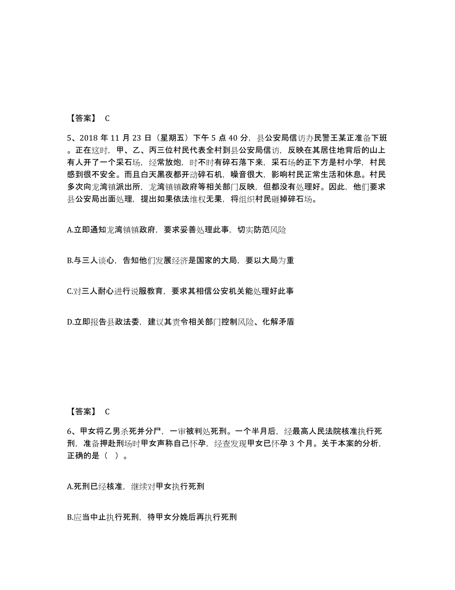 备考2025广西壮族自治区玉林市博白县公安警务辅助人员招聘高分通关题库A4可打印版_第3页