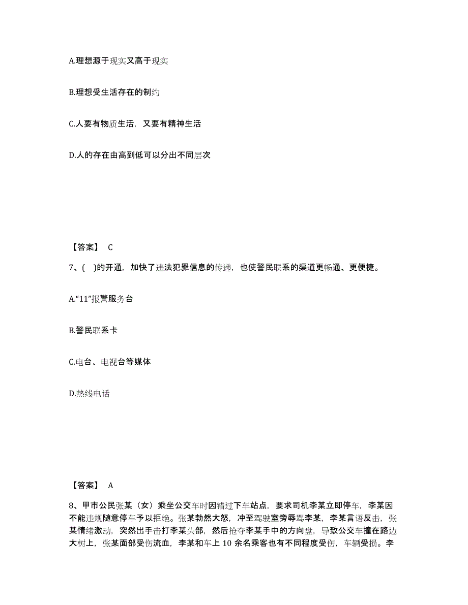 备考2025陕西省延安市黄龙县公安警务辅助人员招聘押题练习试题B卷含答案_第4页