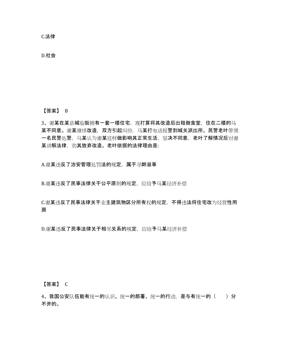 备考2025山东省青岛市胶南市公安警务辅助人员招聘题库练习试卷A卷附答案_第2页