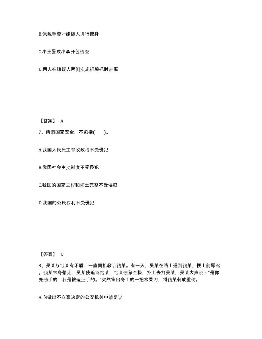 备考2025青海省玉树藏族自治州称多县公安警务辅助人员招聘综合检测试卷B卷含答案_第4页