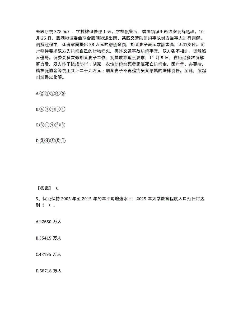 备考2025安徽省宿州市砀山县公安警务辅助人员招聘题库练习试卷B卷附答案_第3页