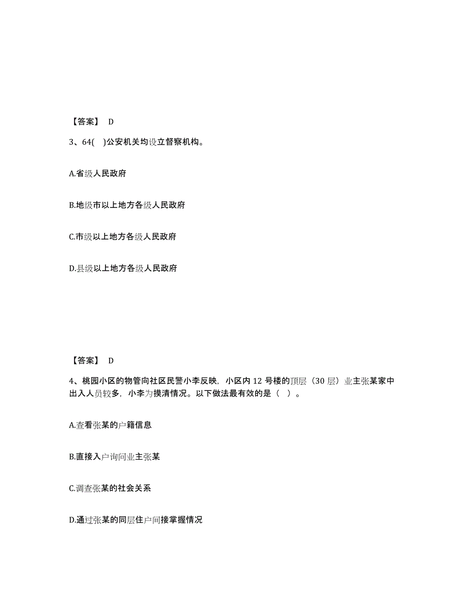 备考2025山西省大同市南郊区公安警务辅助人员招聘过关检测试卷A卷附答案_第2页