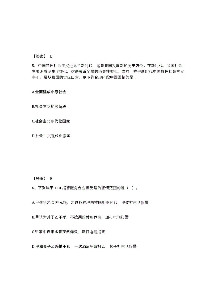 备考2025山西省大同市南郊区公安警务辅助人员招聘过关检测试卷A卷附答案_第3页