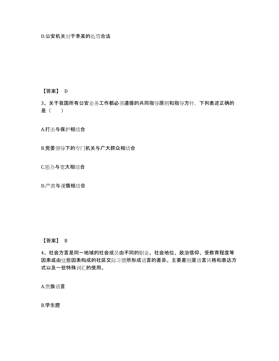 备考2025吉林省吉林市舒兰市公安警务辅助人员招聘考前自测题及答案_第2页