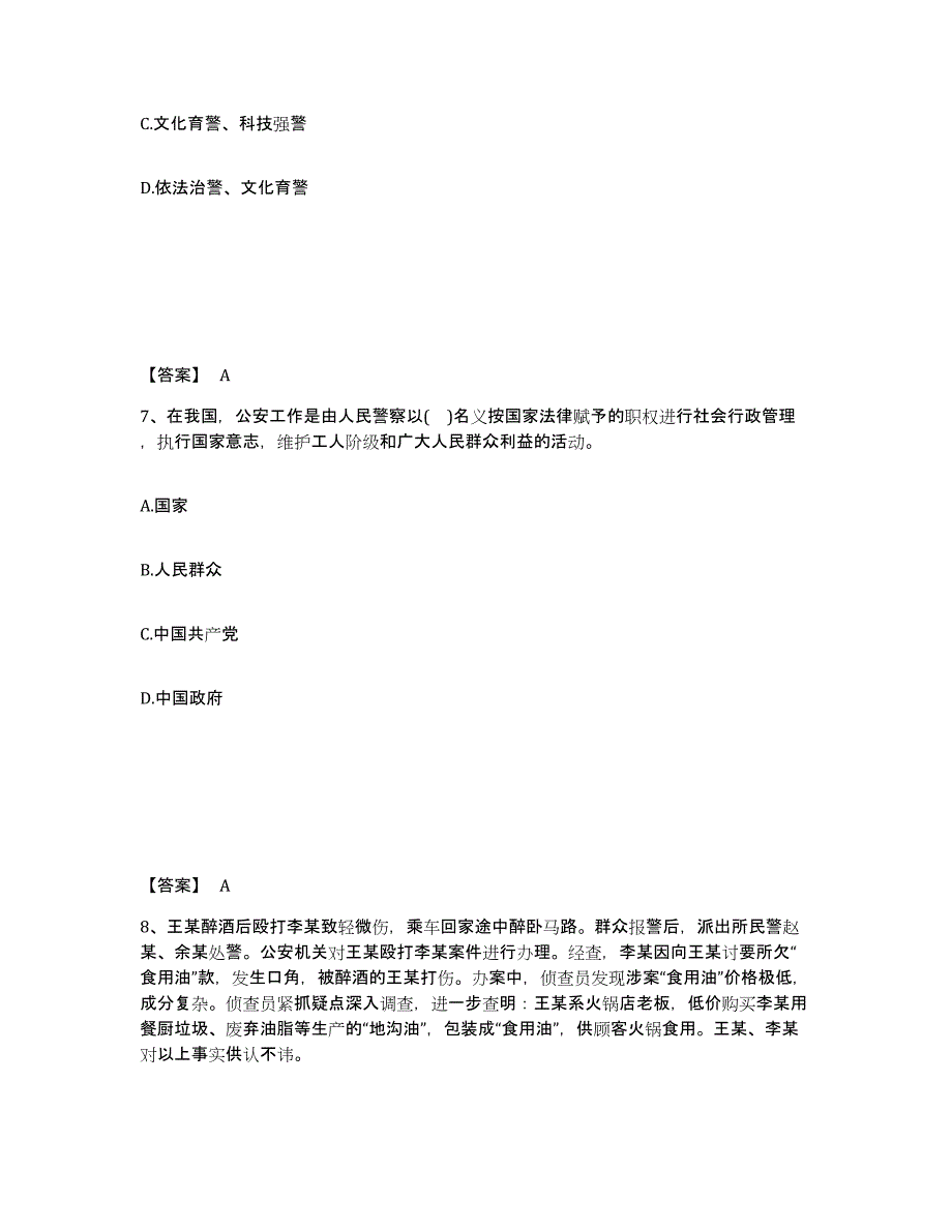 备考2025吉林省吉林市舒兰市公安警务辅助人员招聘考前自测题及答案_第4页