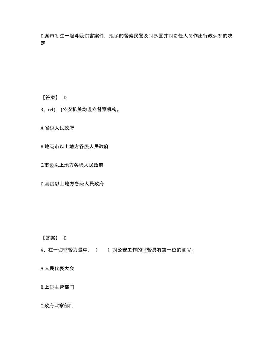 备考2025山西省长治市城区公安警务辅助人员招聘模拟考试试卷A卷含答案_第2页