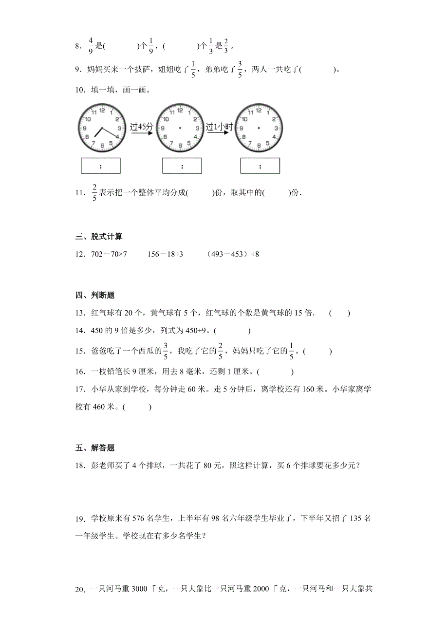 2023-2024学年人教版数学三年级上册期中测试_第2页