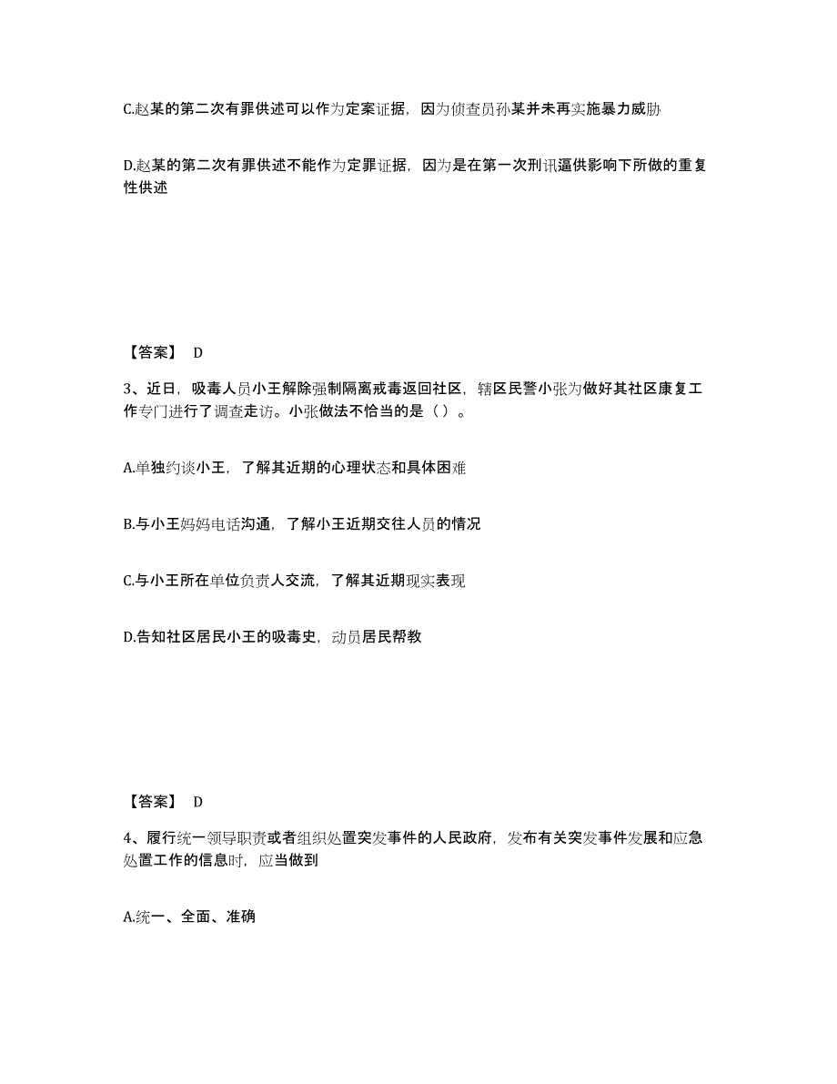 备考2025四川省凉山彝族自治州越西县公安警务辅助人员招聘通关提分题库(考点梳理)_第2页