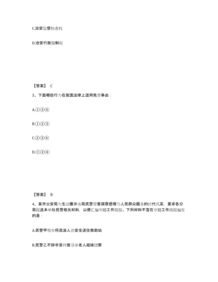 备考2025山西省长治市城区公安警务辅助人员招聘押题练习试题B卷含答案_第2页