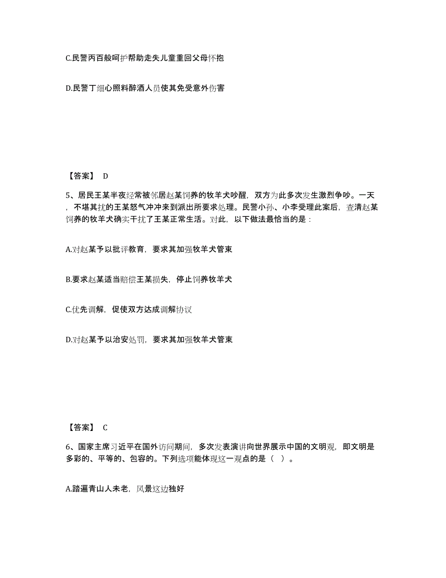 备考2025山西省长治市城区公安警务辅助人员招聘押题练习试题B卷含答案_第3页