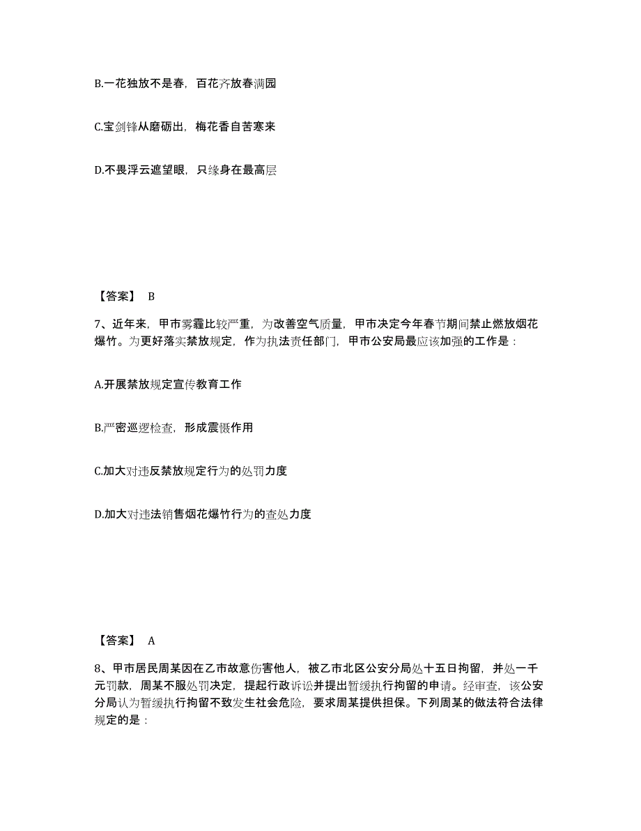 备考2025山西省长治市城区公安警务辅助人员招聘押题练习试题B卷含答案_第4页