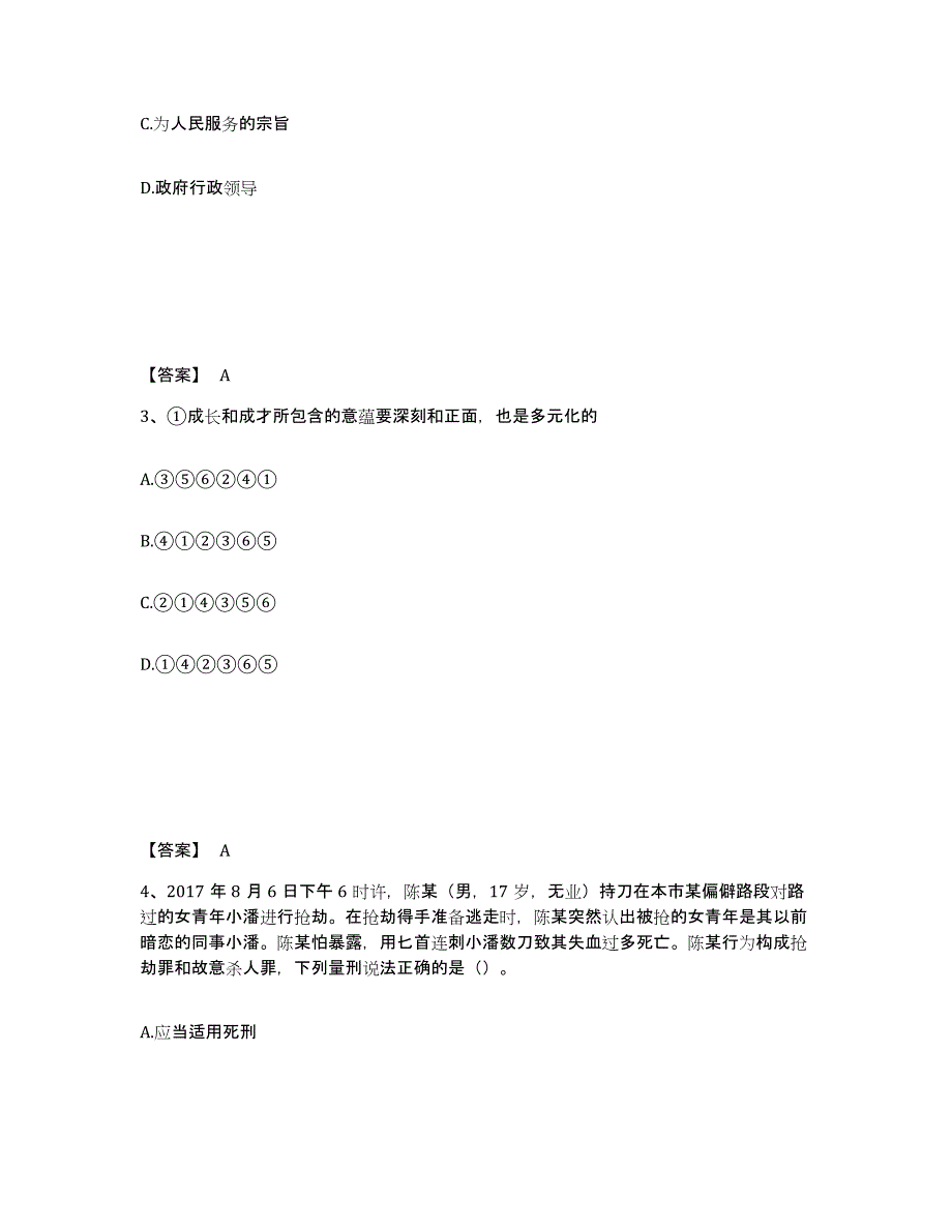 备考2025广西壮族自治区百色市西林县公安警务辅助人员招聘模拟考试试卷B卷含答案_第2页