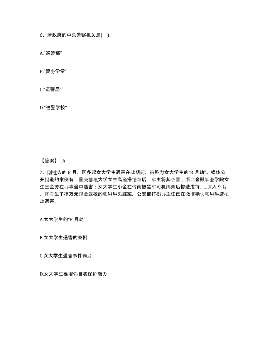 备考2025广西壮族自治区百色市西林县公安警务辅助人员招聘模拟考试试卷B卷含答案_第4页