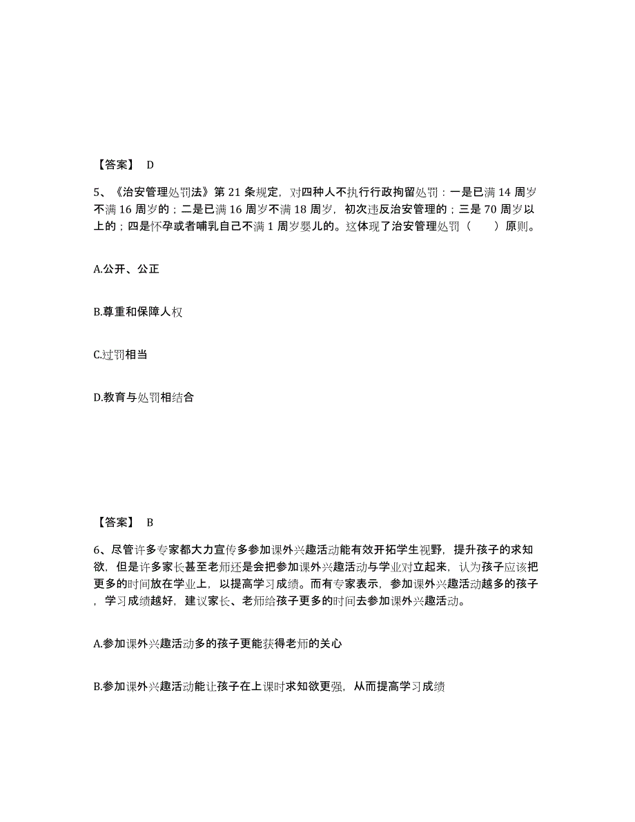 备考2025广西壮族自治区崇左市扶绥县公安警务辅助人员招聘能力检测试卷B卷附答案_第3页