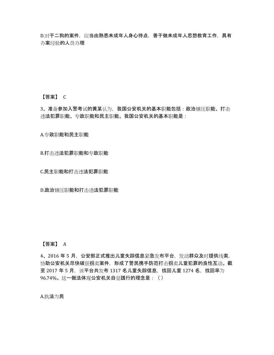 备考2025吉林省松原市公安警务辅助人员招聘模拟试题（含答案）_第2页