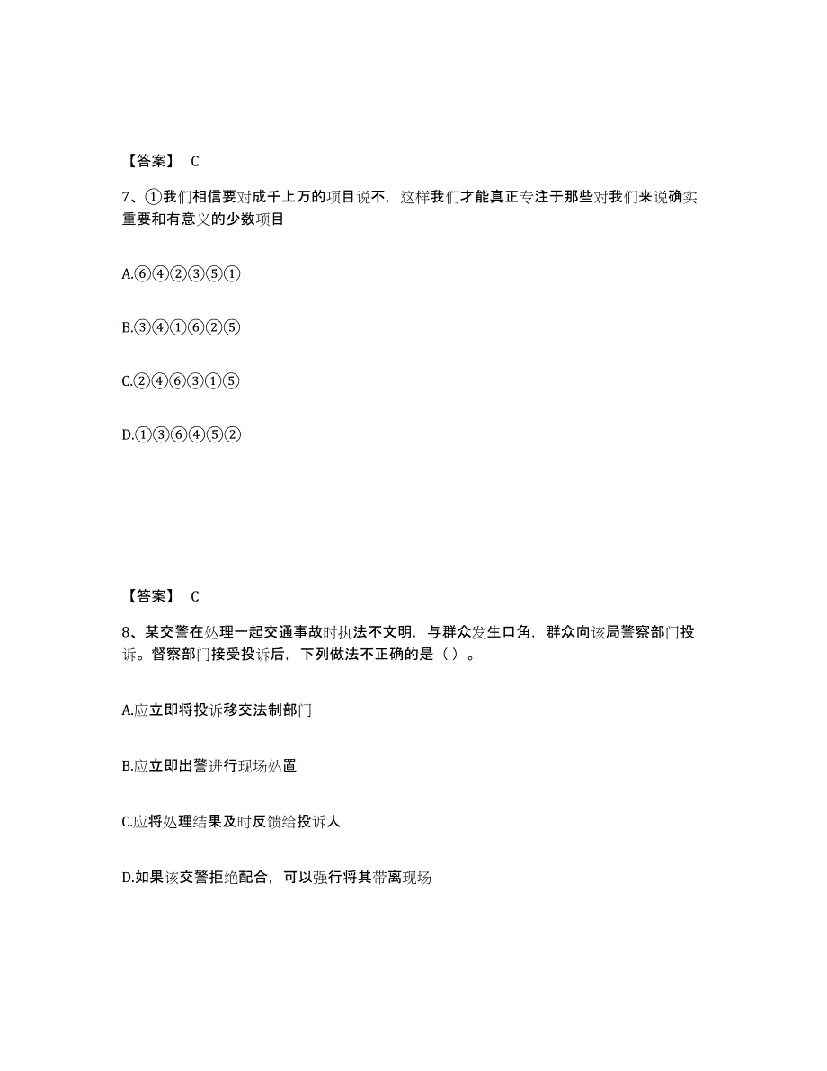 备考2025广西壮族自治区崇左市公安警务辅助人员招聘高分题库附答案_第4页