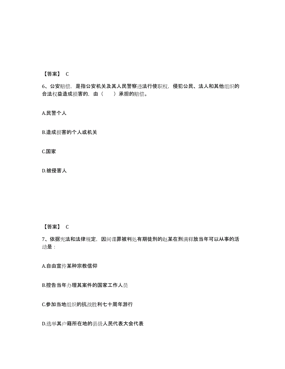 备考2025江西省宜春市樟树市公安警务辅助人员招聘综合检测试卷A卷含答案_第4页