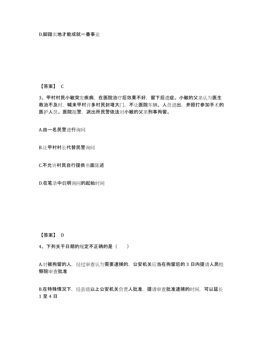 备考2025广东省清远市佛冈县公安警务辅助人员招聘提升训练试卷B卷附答案_第2页