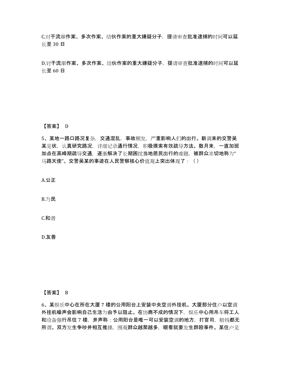 备考2025广东省清远市佛冈县公安警务辅助人员招聘提升训练试卷B卷附答案_第3页