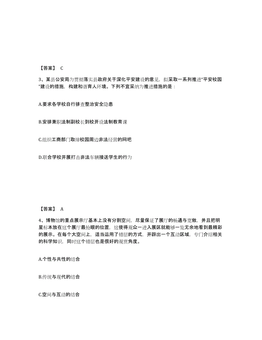 备考2025陕西省咸阳市三原县公安警务辅助人员招聘每日一练试卷A卷含答案_第2页