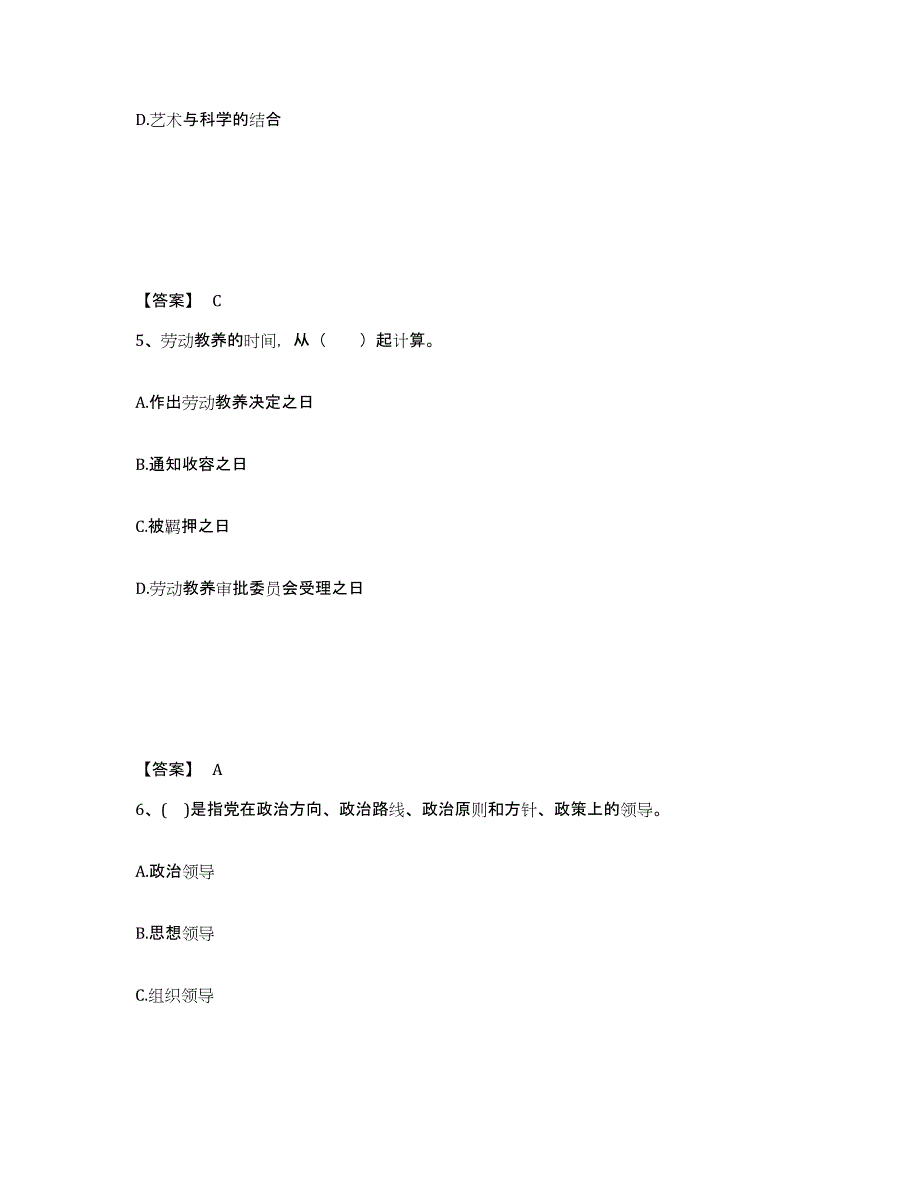 备考2025陕西省咸阳市三原县公安警务辅助人员招聘每日一练试卷A卷含答案_第3页