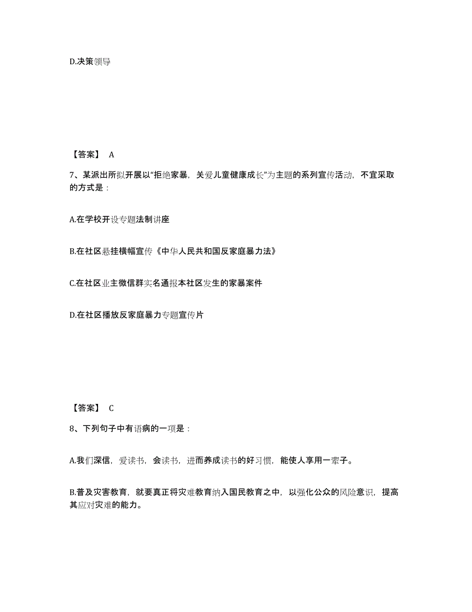 备考2025陕西省咸阳市三原县公安警务辅助人员招聘每日一练试卷A卷含答案_第4页