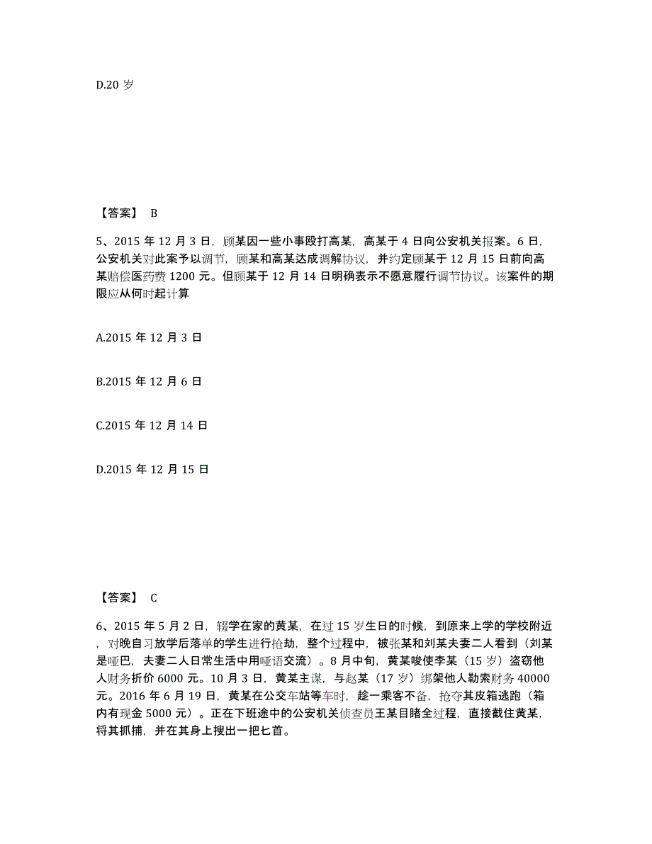 备考2025陕西省宝鸡市陈仓区公安警务辅助人员招聘全真模拟考试试卷B卷含答案_第3页