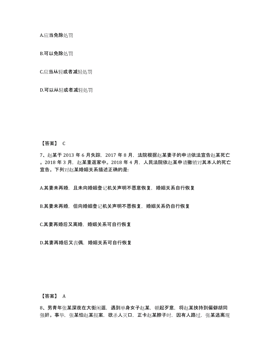 备考2025陕西省宝鸡市陈仓区公安警务辅助人员招聘全真模拟考试试卷B卷含答案_第4页