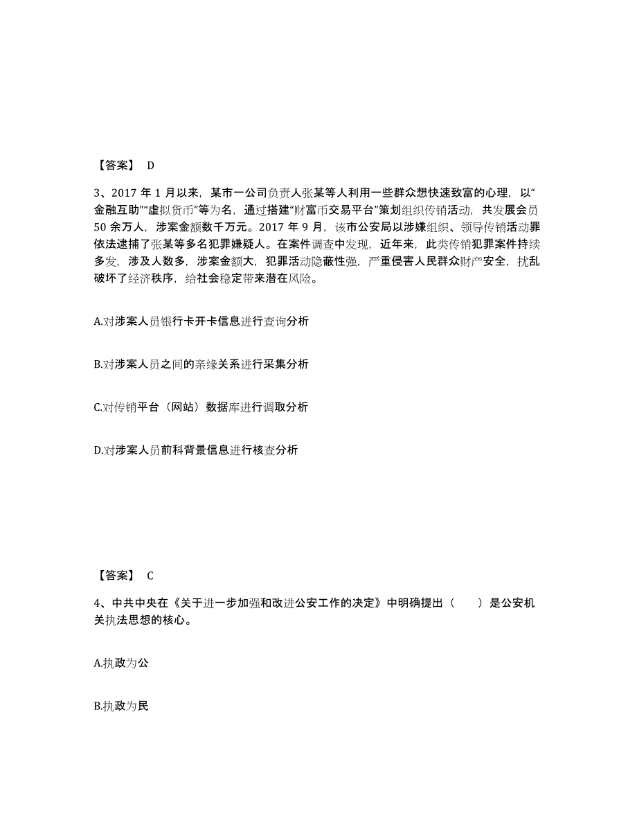 备考2025内蒙古自治区兴安盟乌兰浩特市公安警务辅助人员招聘综合练习试卷B卷附答案_第2页