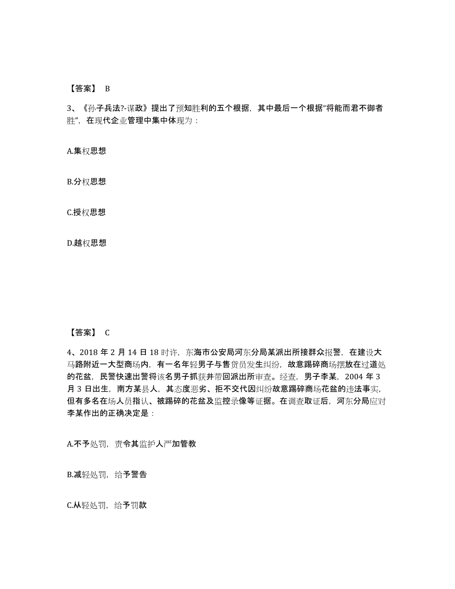 备考2025江西省吉安市青原区公安警务辅助人员招聘提升训练试卷A卷附答案_第2页