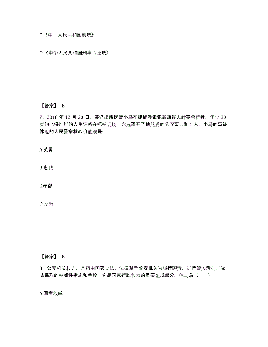 备考2025江西省吉安市青原区公安警务辅助人员招聘提升训练试卷A卷附答案_第4页