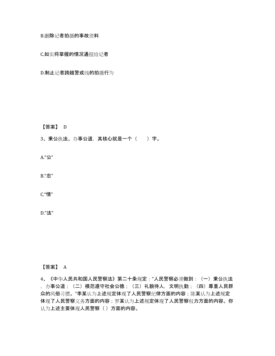 备考2025四川省乐山市峨边彝族自治县公安警务辅助人员招聘过关检测试卷A卷附答案_第2页