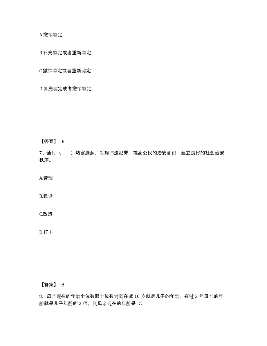 备考2025四川省乐山市峨边彝族自治县公安警务辅助人员招聘过关检测试卷A卷附答案_第4页