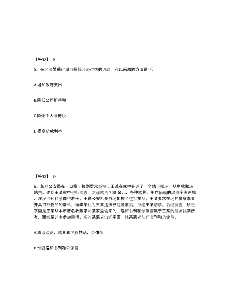 备考2025安徽省芜湖市三山区公安警务辅助人员招聘每日一练试卷A卷含答案_第3页