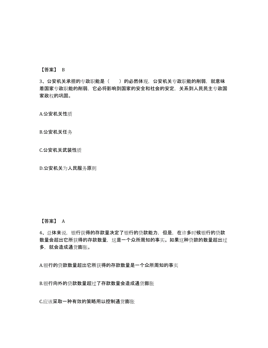 备考2025山西省运城市稷山县公安警务辅助人员招聘模考模拟试题(全优)_第2页