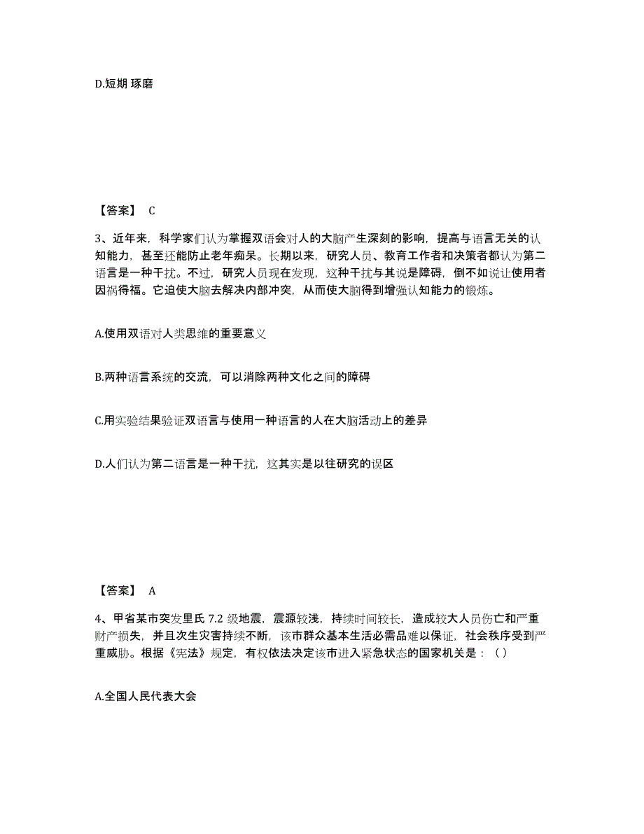 备考2025江西省景德镇市珠山区公安警务辅助人员招聘综合练习试卷B卷附答案_第2页