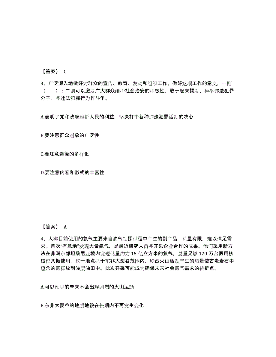 备考2025安徽省宣城市绩溪县公安警务辅助人员招聘真题练习试卷B卷附答案_第2页