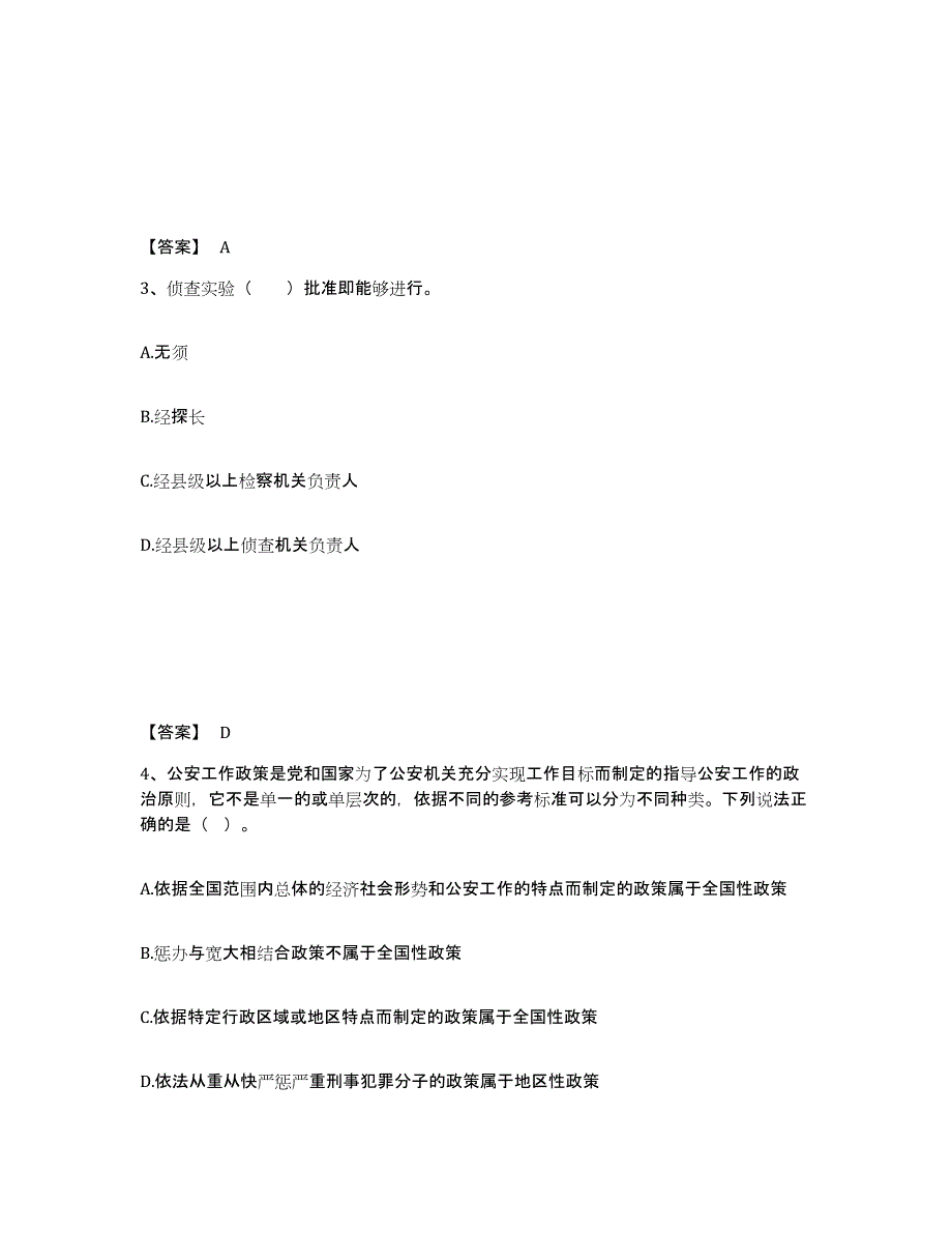 备考2025青海省果洛藏族自治州玛沁县公安警务辅助人员招聘过关检测试卷B卷附答案_第2页