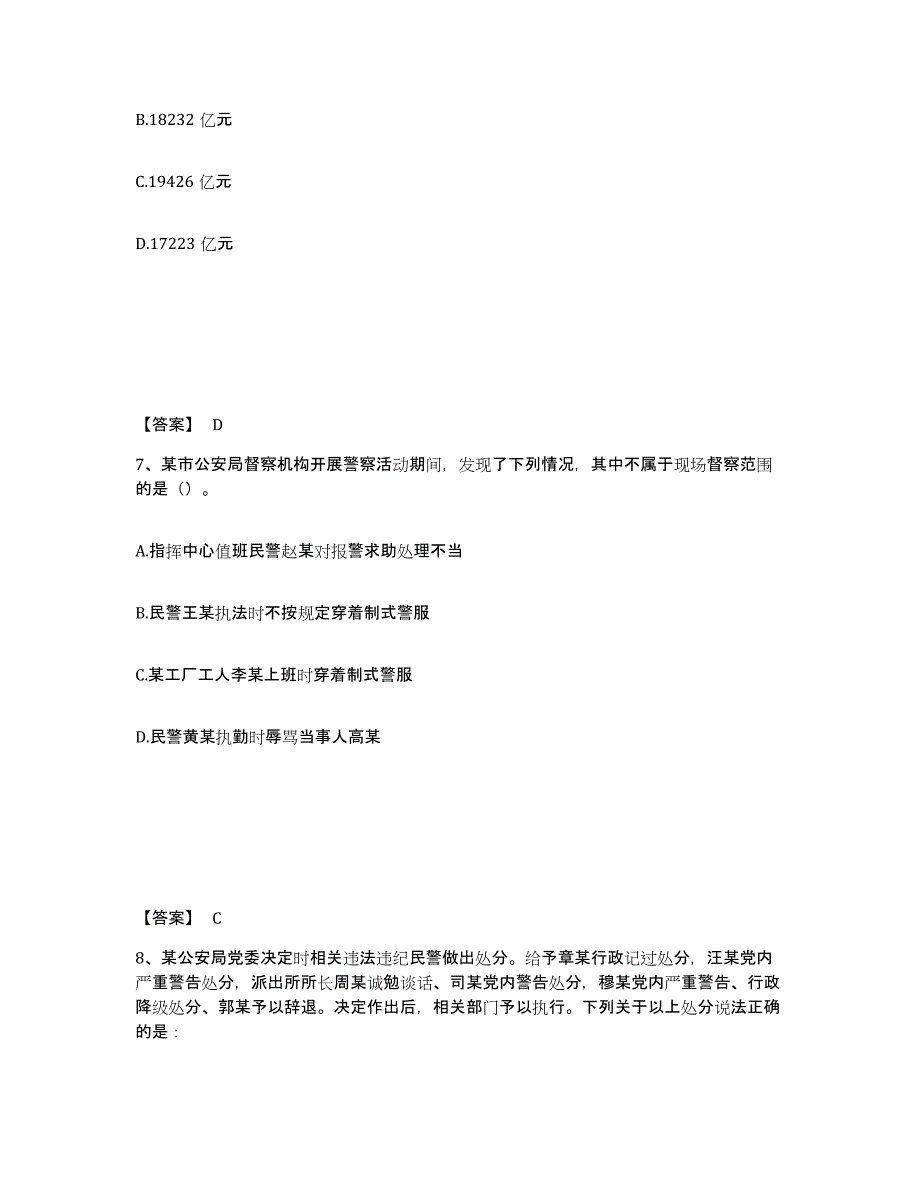 备考2025江苏省无锡市锡山区公安警务辅助人员招聘模考模拟试题(全优)_第4页